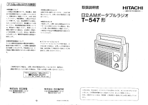 説明書 日立 T-547 ラジオ