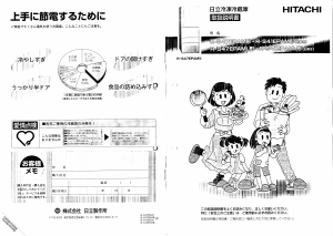 説明書 日立 R-S41EPAML 冷蔵庫-冷凍庫