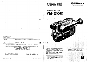 説明書 日立 VM-E10 カムコーダー