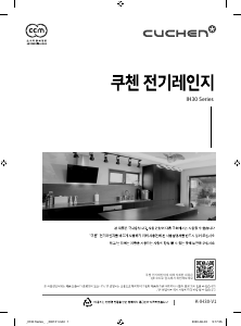 사용 설명서 쿠첸 OIR-IH310DSBI 레인지