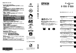 説明書 エプソン E-520 プリンター