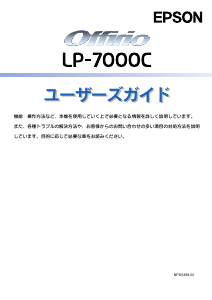 説明書 エプソン LP-7000C プリンター