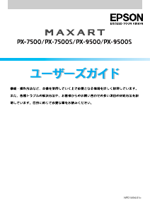 説明書 エプソン PX-9500S プリンター