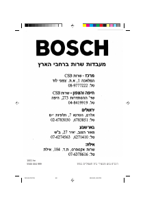 מדריך Bosch WFG1670IL מכונת כביסה