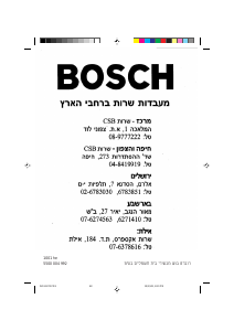 מדריך Bosch WFG1870IL מכונת כביסה