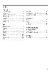 说明书 西门子 KG33NA2L0C 冷藏冷冻箱