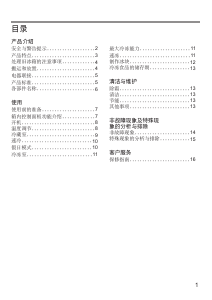 说明书 西门子 KG33NV230C 冷藏冷冻箱