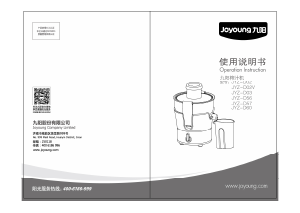 说明书 九阳 JYZ-D56 榨汁机