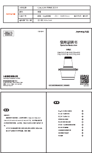 说明书 九阳 S18-LA199 切碎器