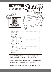 説明書 ネビオ Sleep Premium 折り畳み式ベッド
