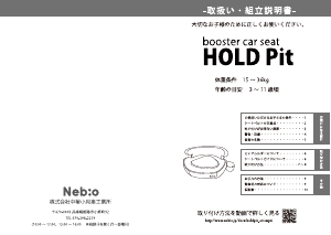 説明書 ネビオ Hold Pit カーシート