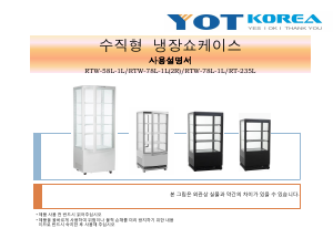 사용 설명서 한국와이오티 RTW-78L-1L 냉장고