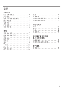 说明书 博世 KGU28S170C 冷藏冷冻箱