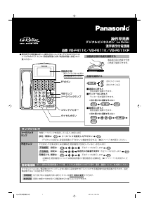 説明書 パナソニック VB-F411KB-K 電話