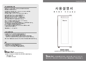 사용 설명서 매직쉐프 MGWR-12SDB 와인 캐비닛