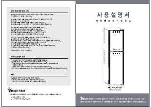 사용 설명서 매직쉐프 MGWR-18MB 와인 캐비닛