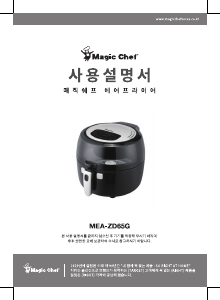 사용 설명서 매직쉐프 MEA-ZD65G 튀김기