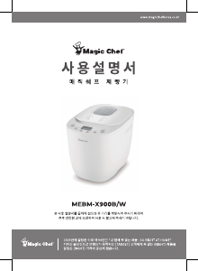 사용 설명서 매직쉐프 MEBM-X900W 제빵기