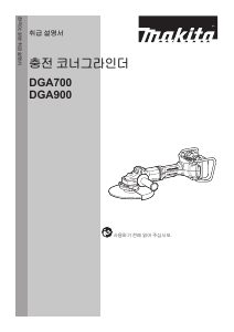 사용 설명서 마끼다 DGA700 앵글 그라인더