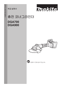 사용 설명서 마끼다 DGA900 앵글 그라인더