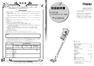 説明書 ハイアール JC-BSC3A 掃除機