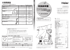 説明書 ハイアール JW-KD85A 洗濯機