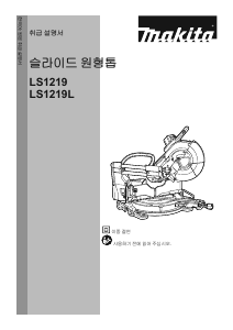 Vadovas Makita LS1219L Diskinis pjūklas