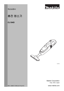 사용 설명서 마끼다 CL104DWY 휴대용 진공청소기