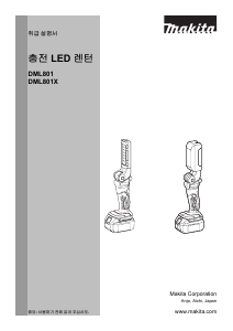 사용 설명서 마끼다 DML801 손전등