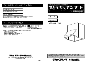 tora　ブリッツウィング　& ウルトラマグナス(箱&説明書のみ） 説明書 タカラスタンダード VRAS-601B レンジフード