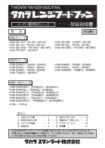 説明書 タカラスタンダード VMA-751RCT レンジフード