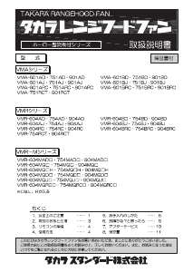 説明書 タカラスタンダード VMA-901RCT レンジフード