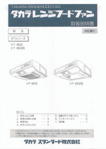 説明書 タカラスタンダード VT-602 レンジフード