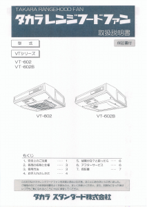 説明書 タカラスタンダード VT-602B レンジフード