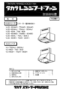 説明書 タカラスタンダード VU-752AU レンジフード