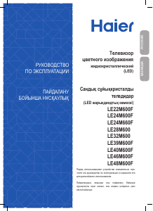 Руководство Haier LE40M600F LED телевизор