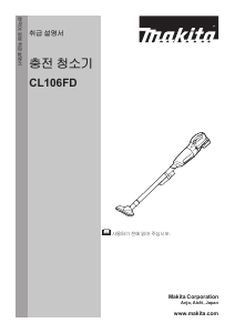 사용 설명서 마끼다 CL106FD 진공 청소기