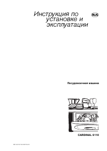 Руководство Husqvarna QB6110X Посудомоечная машина