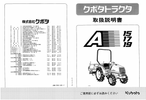 説明書 クボタ ASTE A-15 トラクター