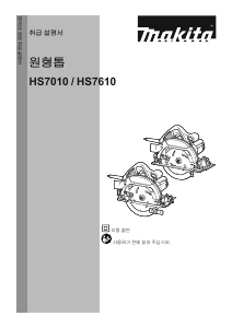 説明書 マキタ HS7610 サーキュラーソー