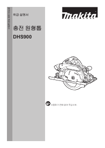 사용 설명서 마끼다 DHS900 둥근 톱