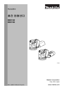 사용 설명서 마끼다 BBO140 원형샌더