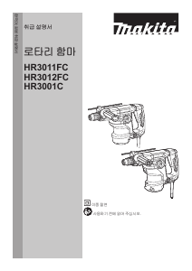 사용 설명서 마끼다 HR3011FCJ 로터리 해머