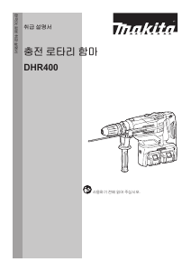 사용 설명서 마끼다 DHR400 로터리 해머