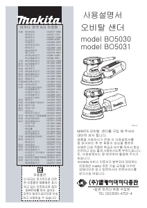 사용 설명서 마끼다 BO5031 원형샌더