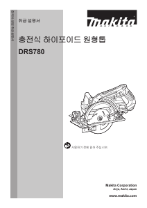 사용 설명서 마끼다 DRS780 둥근 톱