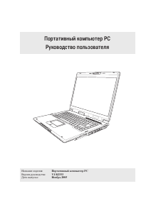 Руководство Asus PRO60VA Ноутбук