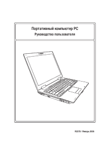 Руководство Asus PRO80E Ноутбук