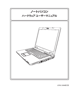 説明書 エイスース Z96H ノートパソコン