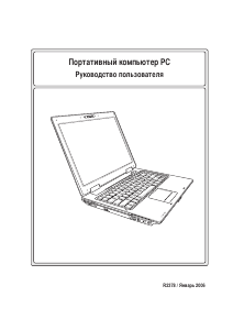 Руководство Asus A8SE Ноутбук